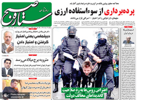 گزیده روزنامه های 14 مرداد 1398