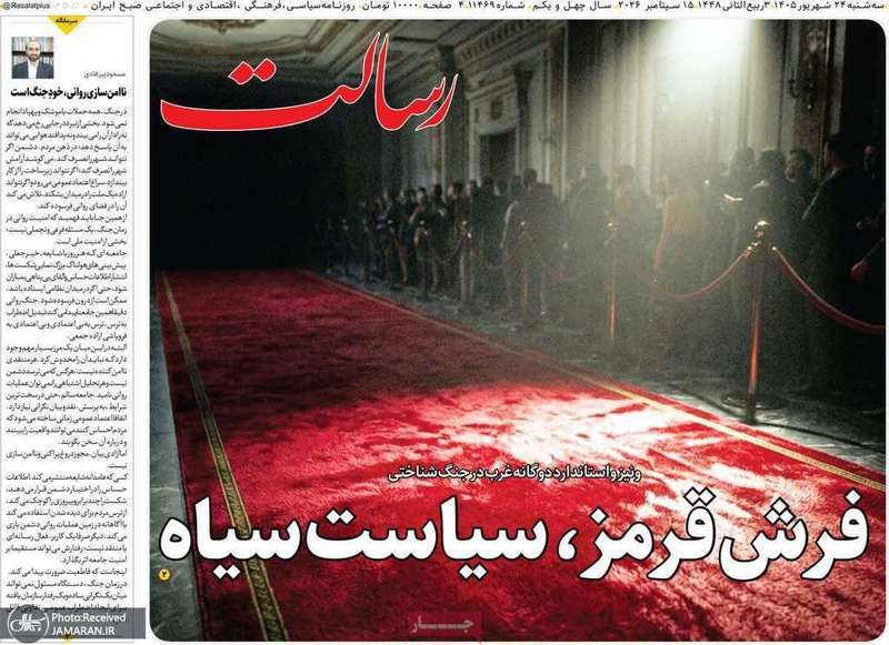 گزیده روزنامه های 24 شهریور 1405