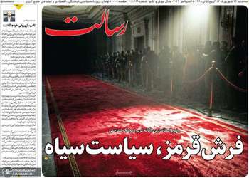 گزیده روزنامه های 24 شهریور 1405