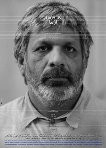 فیلم 'از ما' به جشنواره‌ منطقه‌ای خلیج‌فارس بوشهر راه یافت