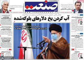 گزیده روزنامه های 5 آذر 1399