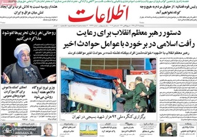 گزیده روزنامه های 14 آذر 1398