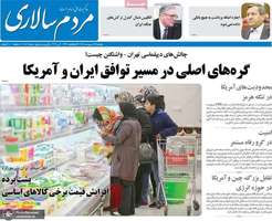 گزيده روزنامه های 14 اردیبهشت 1405