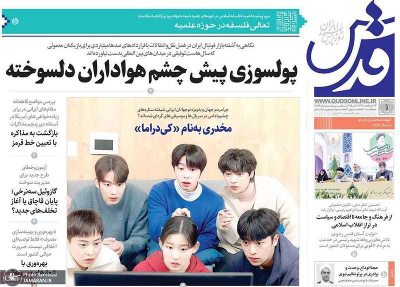 گزيده روزنامه های 1 خرداد 1404