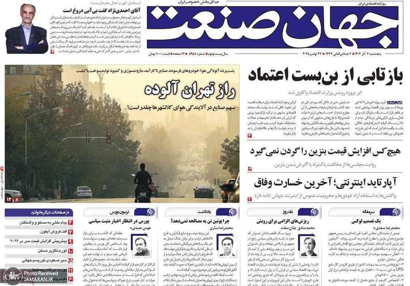 گزیده روزنامه های 6 آذر 1404