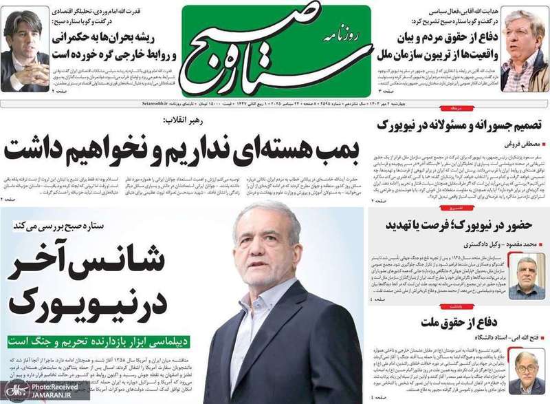 گزیده روزنامه های 2 مهر 1404