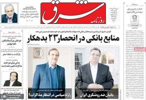 گزیده روزنامه های 24 تیر 1404
