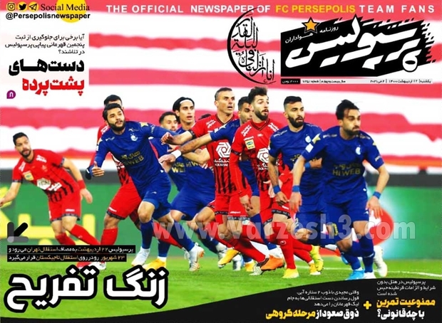 روزنامه های ورزشی یکشنبه 12 اردیبهشت 1400