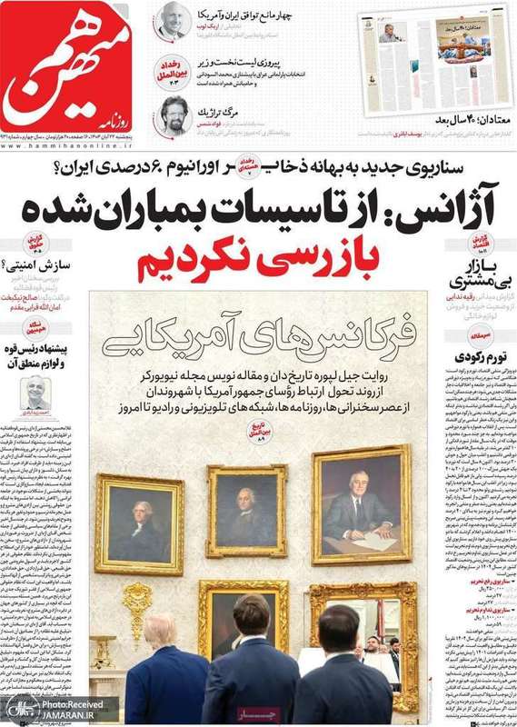 گزيده روزنامه های 22 آبان 1404