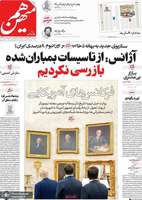 گزيده روزنامه های 22 آبان 1404