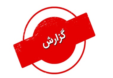 گزارش ایسنا از سلسله حوادثی که در زاهدان رخ داد + تصاویر