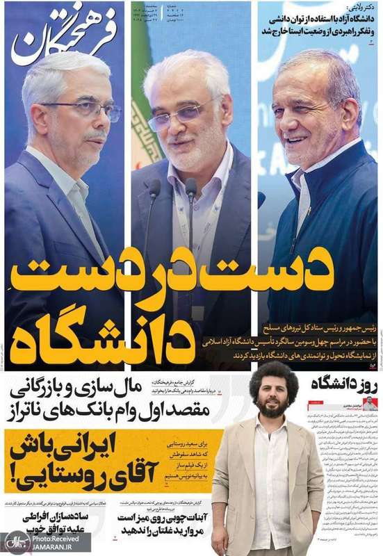 گزیده روزنامه های 6 خرداد 1404