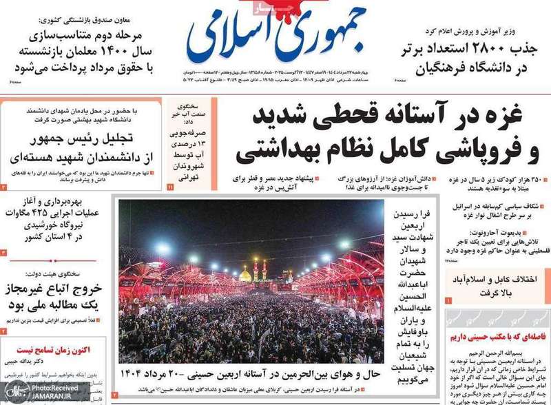 گزیده روزنامه های 22 مرداد 1404