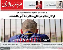 گزیده روزنامه های 16 اردیبهشت 1404