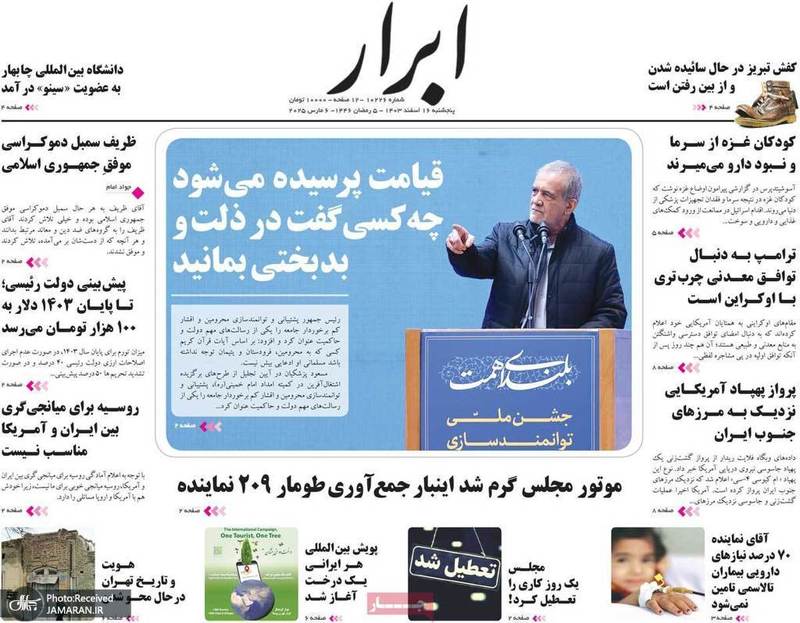گزیده روزنامه های 16 اسفند 1403