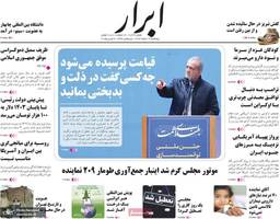 گزیده روزنامه های 16 اسفند 1403