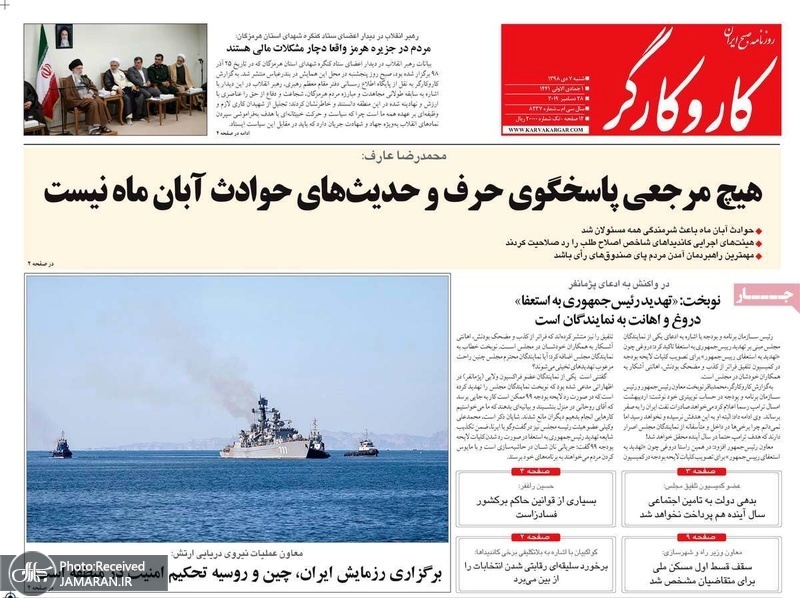 گزیده روزنامه های 7 دی 1398