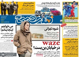 گزیده روزنامه های 14 آذر 1398