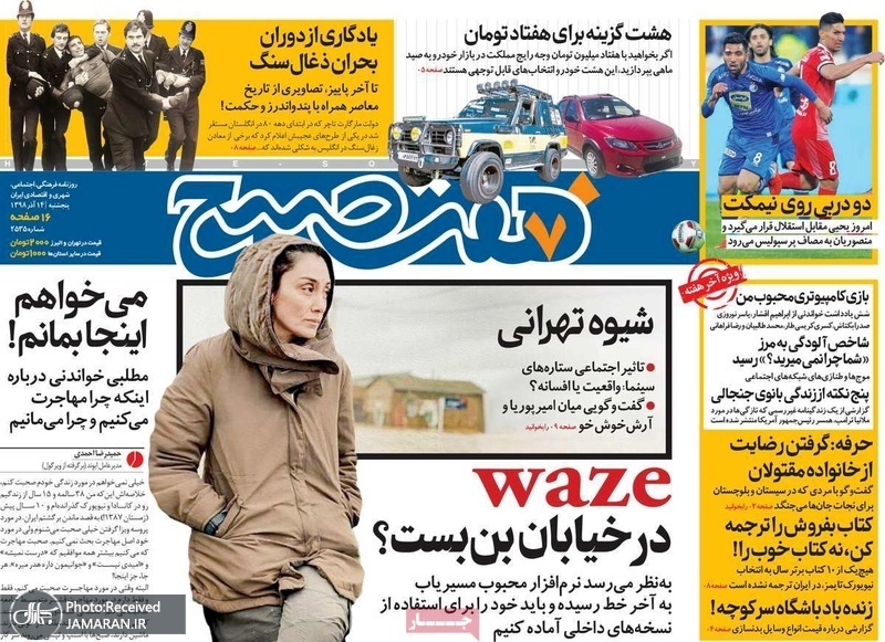 گزیده روزنامه های 14 آذر 1398