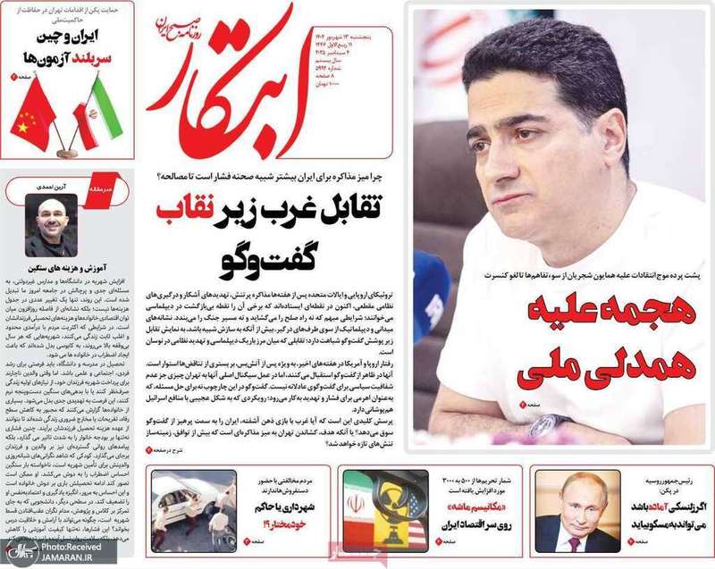 گزیده روزنامه های 13 شهریور 1404