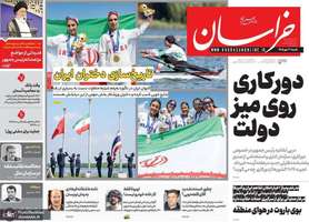 گزیده روزنامه های 4 مهر 1405