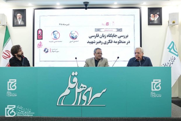 نگاه قائد شهید امت به زبان فارسی تاریخی، فرهنگی و تعاملی بود
