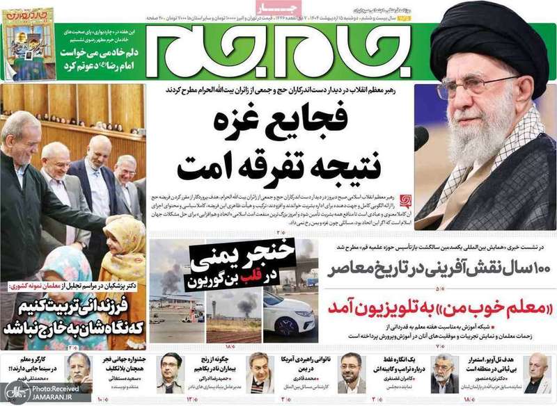 گزیده روزنامه های 15 اردیبهشت 1404