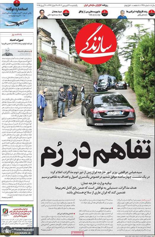 گزیده روزنامه های 31 فروردین 1404