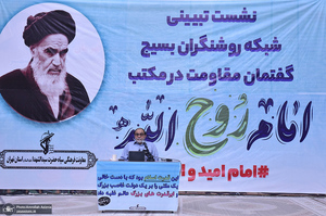 نشست تبینی شبکه روشنگران بسیج گفتمان مقاومت در مکتب امام روح الله