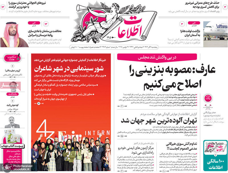 گزیده روزنامه های 6 آذر 1404