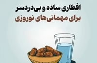 افطاری ساده و بی‌دردسر برای مهمانی‌های نوروزی  (1)