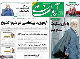 گزیده روزنامه های 21 مهر 1404