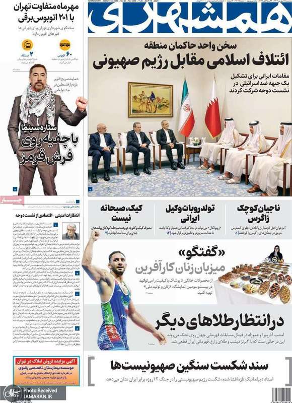 گزیده روزنامه های 25 شهریور 1404