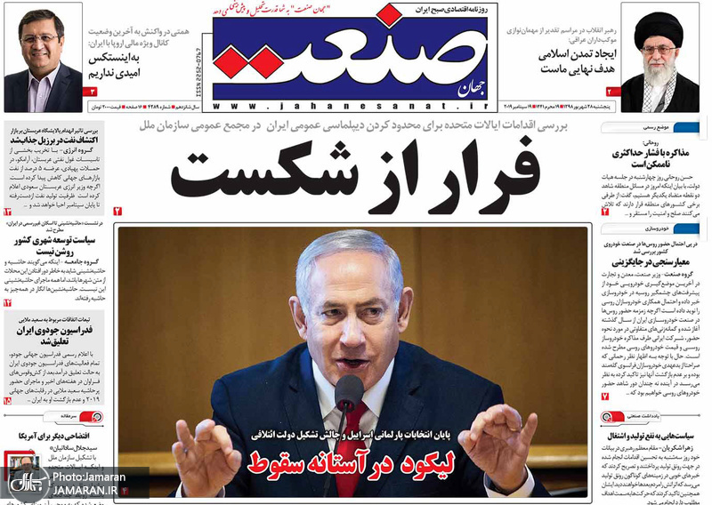 گزیده روزنامه های 28 شهریور 1398