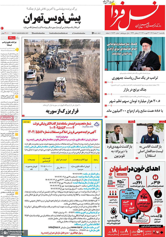 گزیده روزنامه های 3 اسفند 1404