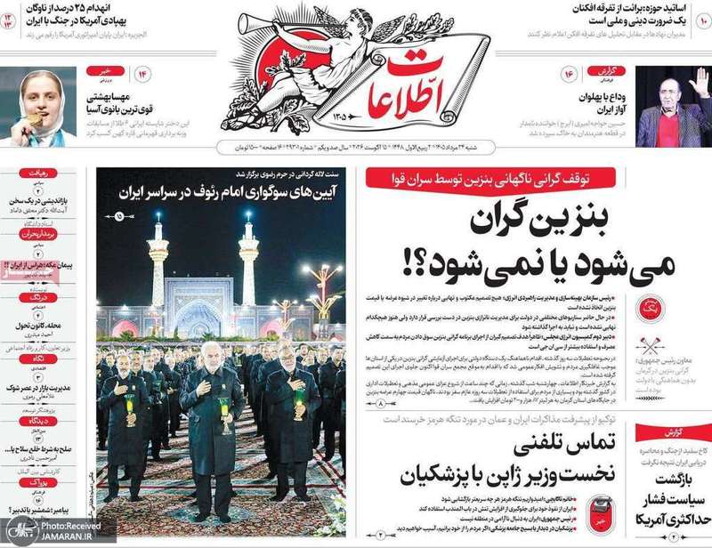 گزیده روزنامه های 24 مرداد 1405
