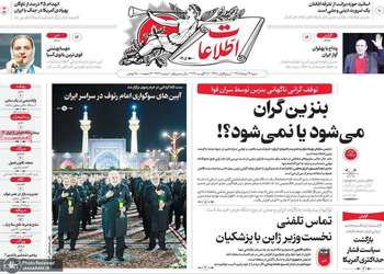 گزیده روزنامه های 24 مرداد 1405