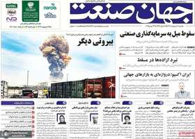 گزیده روزنامه های 7 اردیبهشت 1404