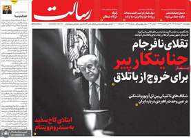 گزیده روزنامه های 20 خرداد 1405