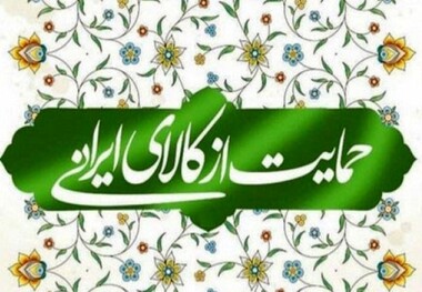 قاچاق، زاییده عدم حمایت از کالای ایرانی است