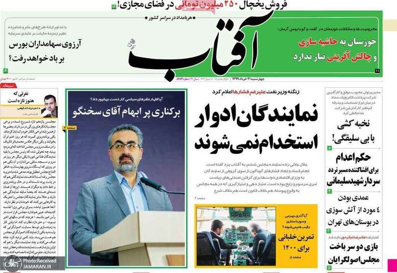 گزیده روزنامه های 21 خرداد 1399