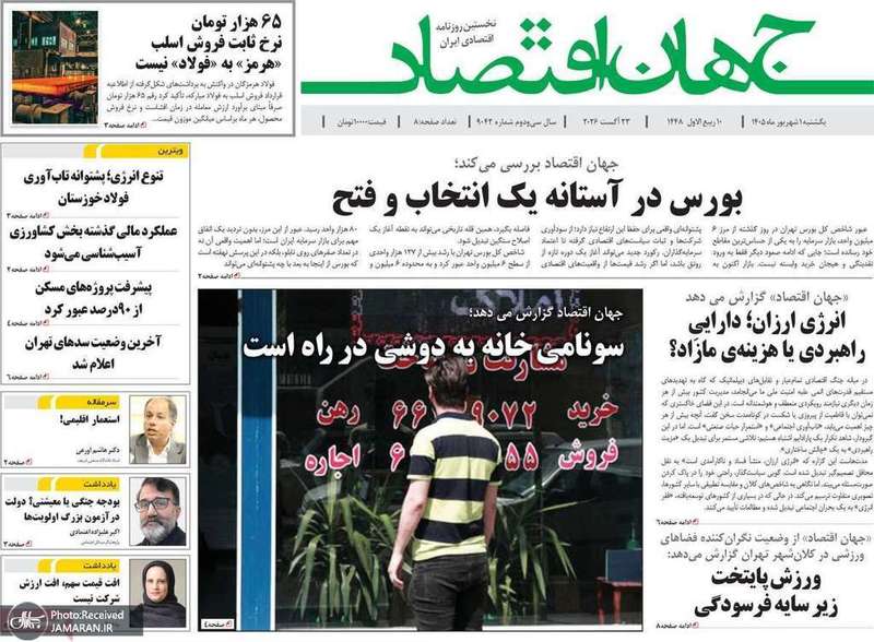 گزیده روزنامه های 1 شهریور 1405