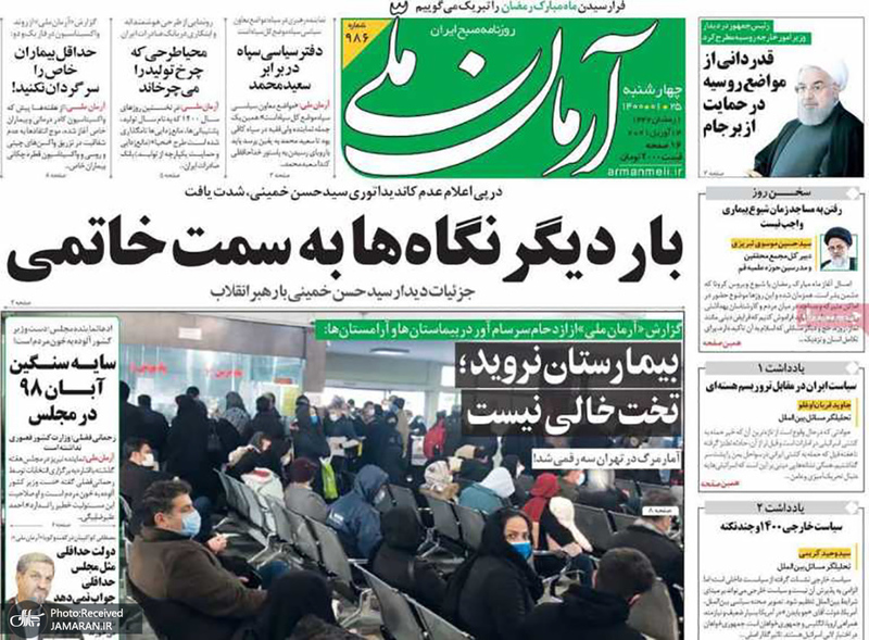 گزیده روزنامه های 25 فروردین 1400