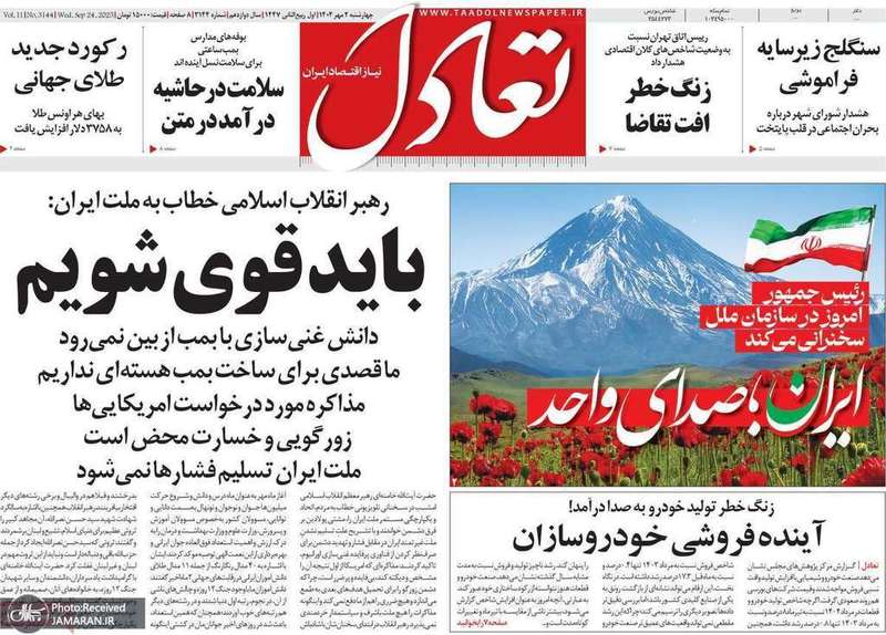 گزیده روزنامه های 2 مهر 1404