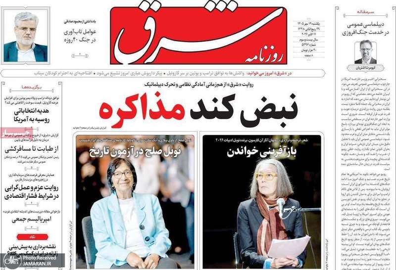 گزیده روزنامه های 19 مهر 1405