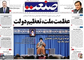 گزیده رونامه های 30 آبان 1398