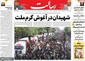 گزیده روزنامه های 8 تیر 1404