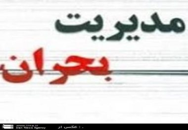 آماده سازی مکان های عمومی کرج برای خدمات رسانی در زمان حوادث طبیعی