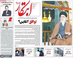 گزیده روزنامه های 24 خرداد 1405