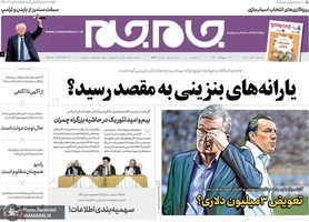 گزیده روزنامه های 4 آذر 1398